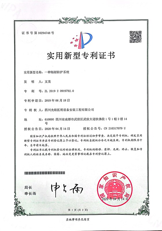 輻射防護(hù)系統(tǒng)-光銘防輻射