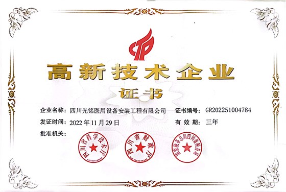 高企技術(shù)企業(yè)證書