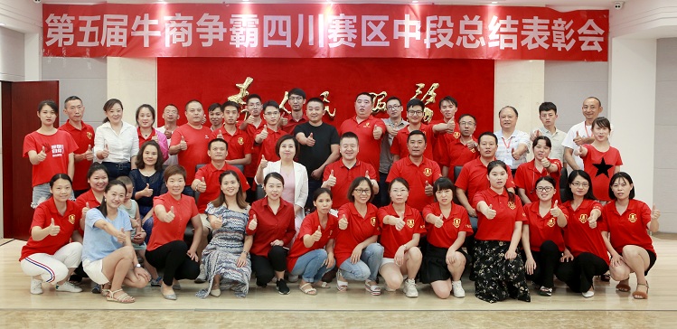 光銘防輻射參加牛商爭霸賽中段表彰會(huì)