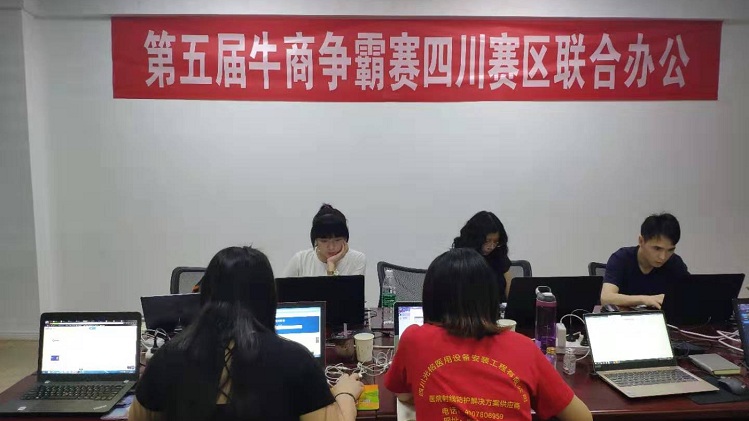 光銘防輻射參加牛商匯自貢聯(lián)合辦公