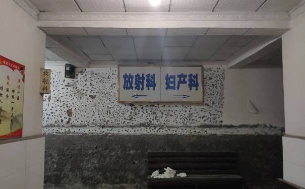 犍為紅十字醫(yī)院放射科 犍為紅十字醫(yī)院放射科